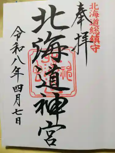 北海道神宮の{uncategorized: "未分類", other: "その他", undefined: "問題あり", building: "その他建物", grave: "お墓", sacred_gate: "鳥居", guardian: "狛犬", statue: "像", buddha: "仏像", history: "歴史", nature: "自然", garden: "庭園", animal: "動物", pagoda: "塔", temizu: "手水舎", mountain_gate: "山門・神門", sanctuary: "本殿・本堂", subordinate: "末社・摂社", art: "芸術", scenery: "景色", jizo: "地蔵", ema: "絵馬", goshuin: "御朱印", omikuji: "おみくじ", items: "授与品その他", amulet: "お守り", goshuincho: "御朱印帳", eats: "食事", festival: "お祭り", votive_dance: "神楽", shichigosan: "七五三参", wedding: "結婚式", experience: "体験その他", initially: "初詣", around: "周辺", anti_infection: "感染症対策"}