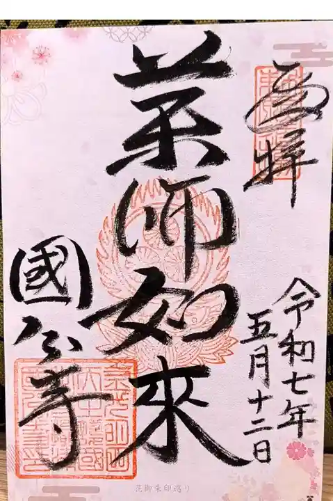 Osaka Metroで行く六十六花御朱印巡り