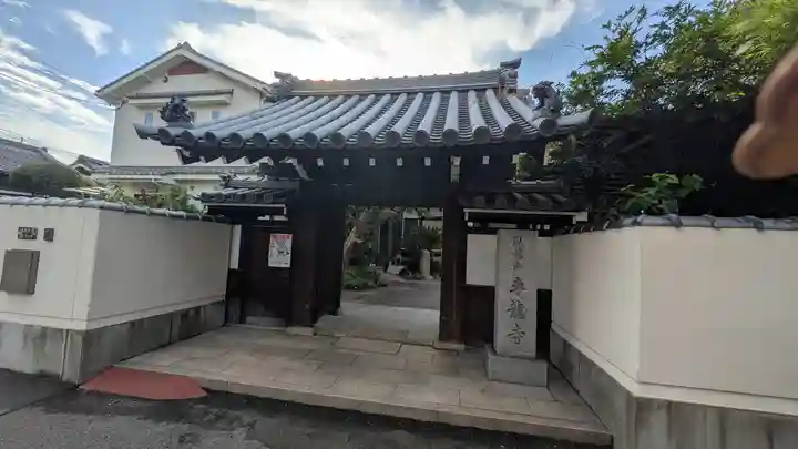 専龍寺(大阪府)