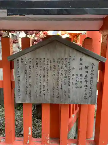 猿田彦神社 (道祖神社)の歴史