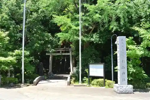 茅ヶ崎杉山神社(神奈川県)