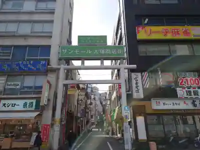 天祖神社(東京都)