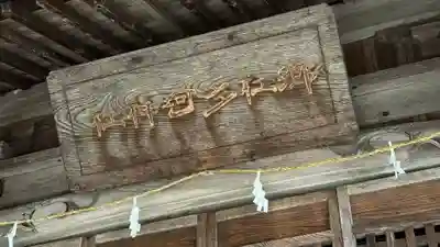 多珂神社(福島県)