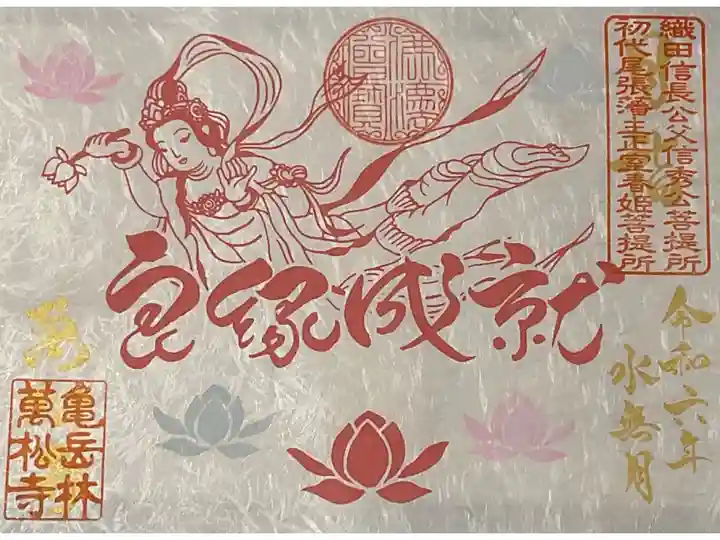 令和6年6月の月替わりの御朱印です。
今までにないタッチな御朱印だったので受けてきました。