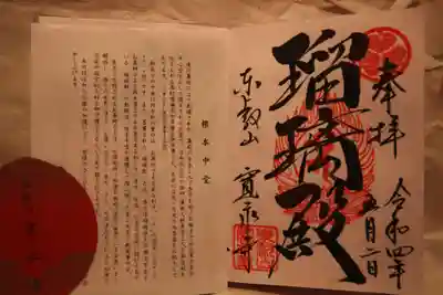 御朱印は書いてくださいました。迫力があります。