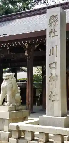 川口神社のその他建物