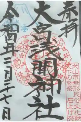 季節限定の書き置き御朱印です。
明日までお受けできます。