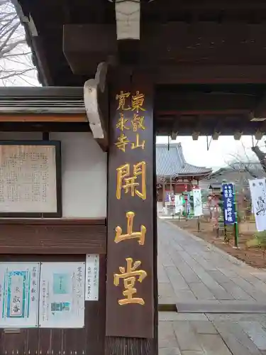 寛永寺開山堂のその他建物