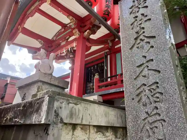 茶ノ木稲荷神社(東京都)