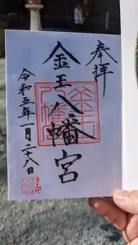 金王八幡宮(東京都)