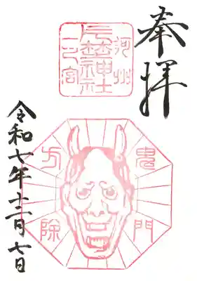 片埜神社(大阪府)