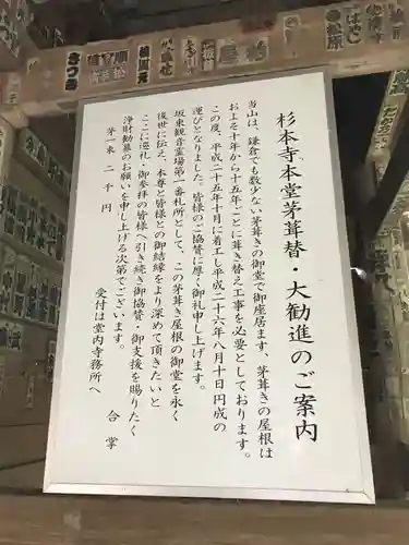 杉本寺の本殿・本堂