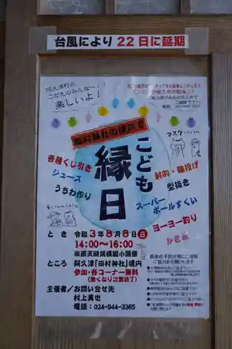 阿久津「田村神社」（郡山市阿久津町）旧社名：伊豆箱根三嶋三社のお祭り