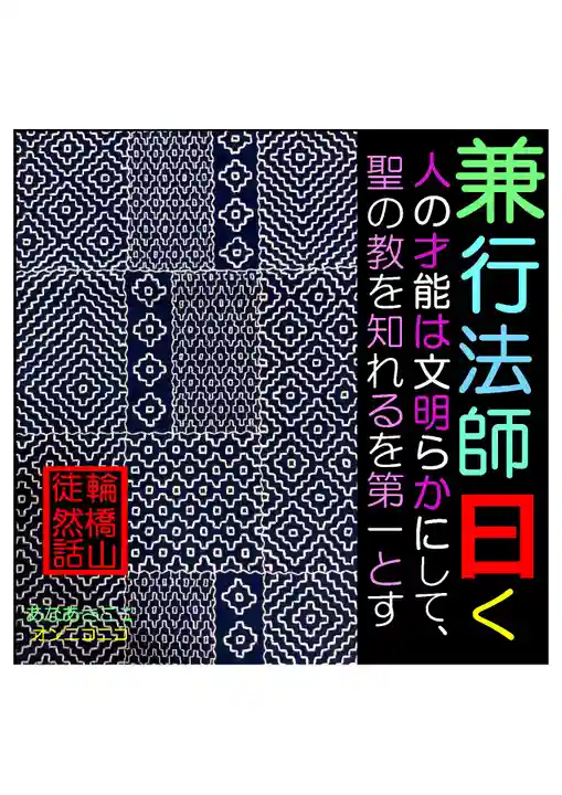 耕田院(山形県)