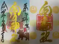 金井神社(三重県)