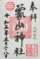 象山神社(長野県)