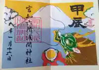 富知六所浅間神社(静岡県)