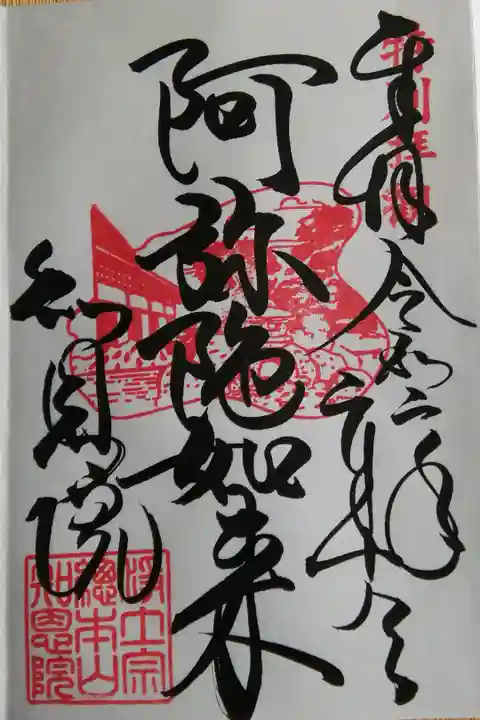 京の冬の旅2020期間限定