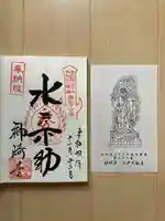 神崎寺(開運水戸不動尊)の御朱印