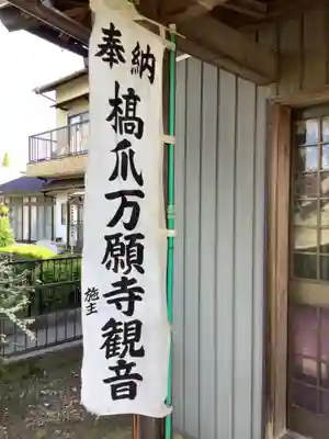 廃寺・橋爪万願寺観音のその他建物