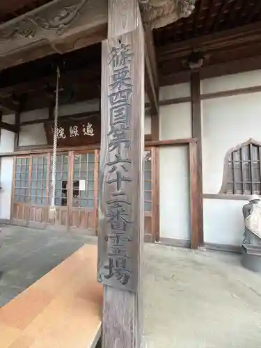 遍照院(福岡県)
