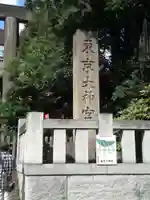 東京大神宮のその他建物