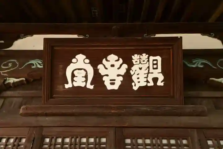 福禅寺(広島県)