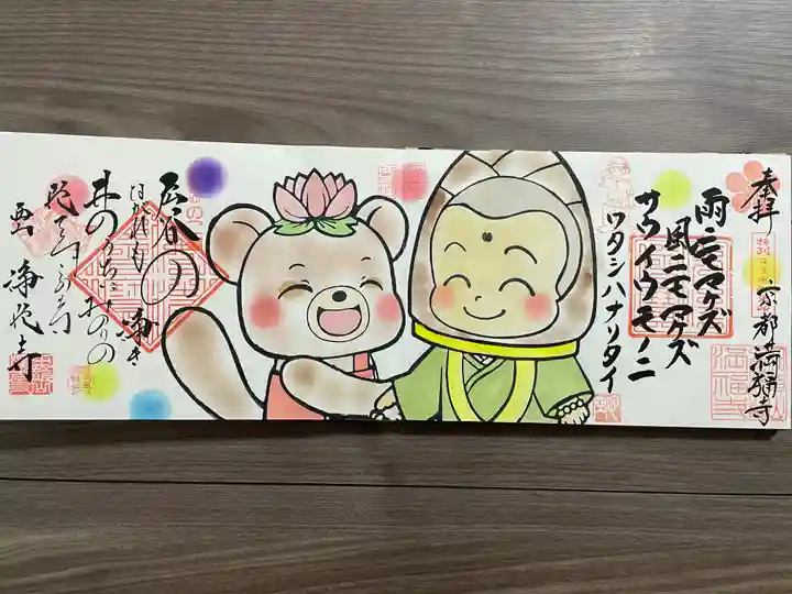 満福寺(京都府)