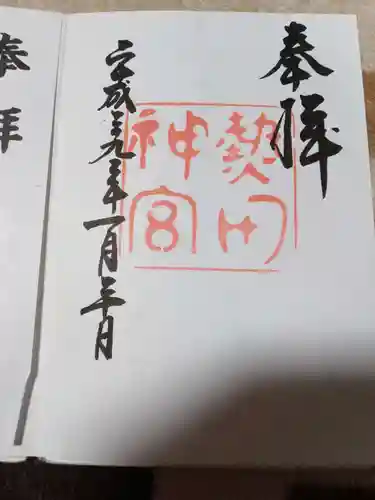 熱田神宮の御朱印