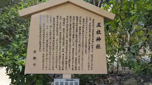 五社神社(京都府)