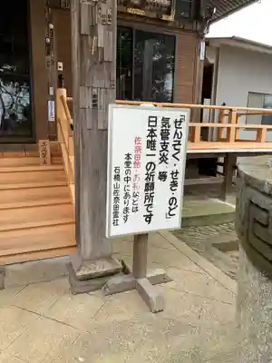佐奈田霊社のその他建物