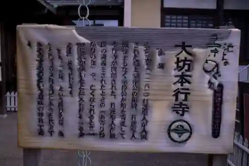 大坊本行寺(東京都)