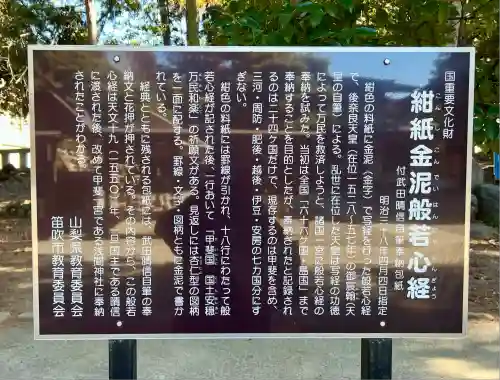 甲斐國一宮 浅間神社(山梨県)