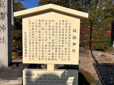 成海神社(愛知県)