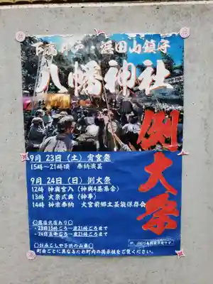 下高井戸八幡神社(東京都)