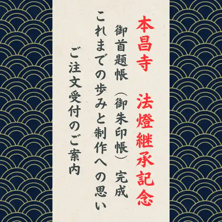 本昌寺(大阪府)