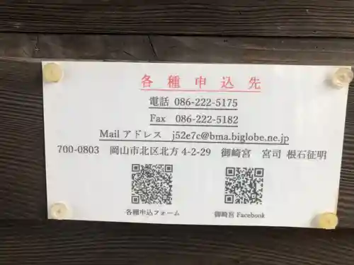 御崎宮のその他建物