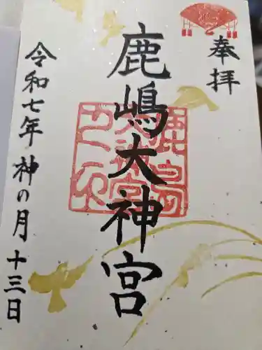 鹿島大神宮の御朱印