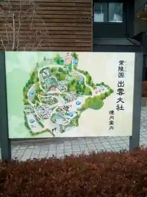 常陸国出雲大社のその他建物