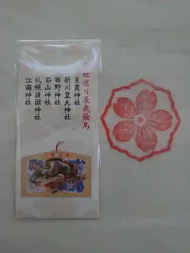 新川皇大神社の絵馬
