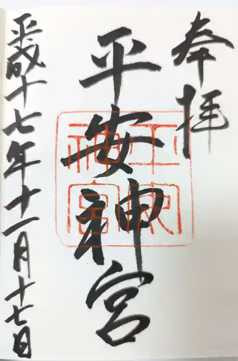 平安神宮(京都府)