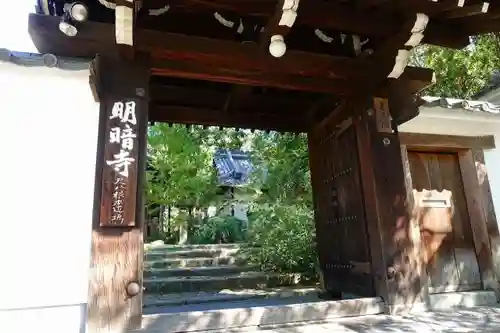 善慧院の山門・神門