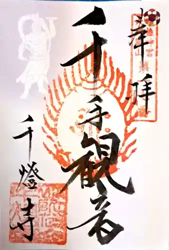 千燈寺(大分県)