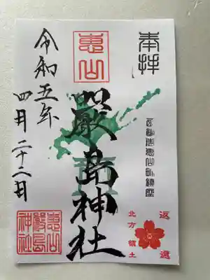 厳島神社の御朱印