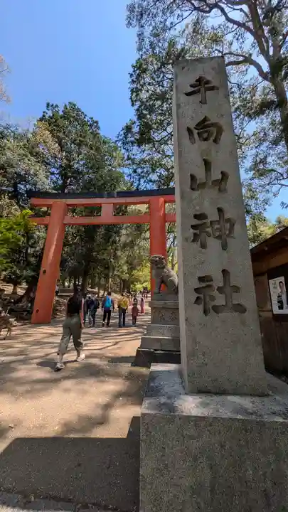 手向山八幡宮(奈良県)