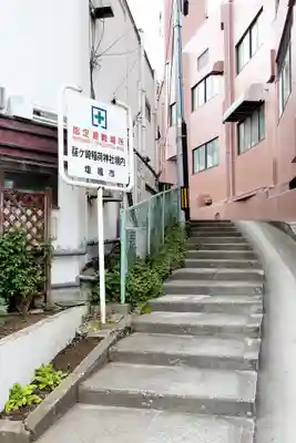 祓ケ崎稲荷神社(宮城県)