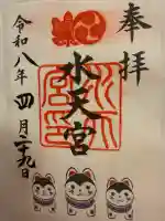 水天宮の御朱印