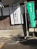 田ノ浦栄福堂(福岡県)