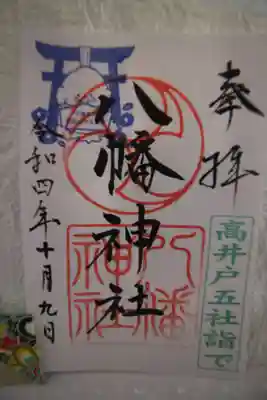 書き置き御朱印♪