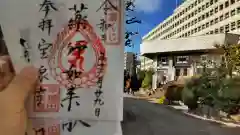 宝泉寺の御朱印